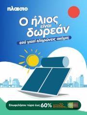Ηλεκτρονικά  προσφορές σε Θεσσαλονίκη | Plaisio προσφορές σε Plaisio | 28/8/2023 - 30/9/2023