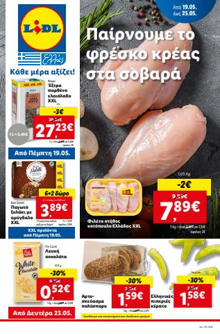 Κατάλογος Lidl σε Καστοριά | Φυλλάδιο Lidl - Food | 16/5/2022 - 25/5/2022
