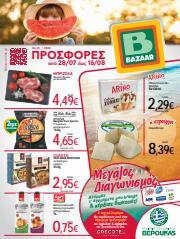 Κατάλογος Bazaar Cash & Carry σε Θεσσαλονίκη | ΠΡΟΣΦΟΡΈΣ από 28/07 έως 16/08 | 29/7/2022 - 16/8/2022