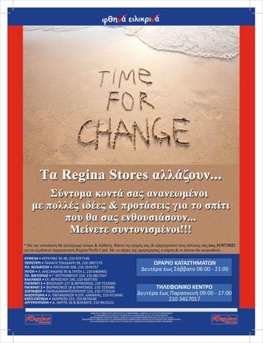 Κατάλογος Regina Stores | Regina Stores προσφορές | 10/8/2022 - 13/8/2022