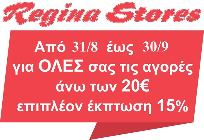 Κατάλογος Regina Stores σε Γαλάτσι | Regina Stores προσφορές | 9/9/2022 - 30/9/2022