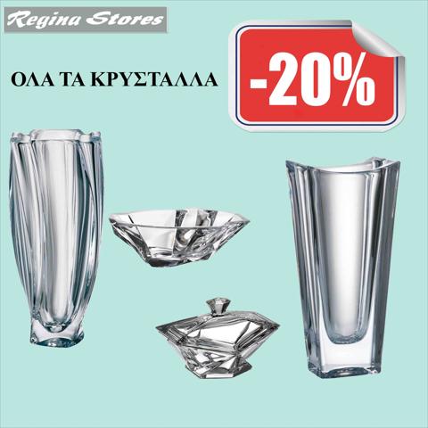 Κατάλογος Regina Stores σε Αθήνα | Regina Stores προσφορές | 9/9/2022 - 30/9/2022