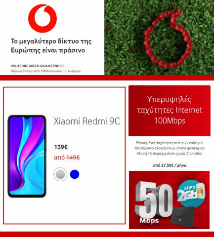 Κατάλογος Vodafone | Προσφορές | 14/6/2022 - 10/7/2022