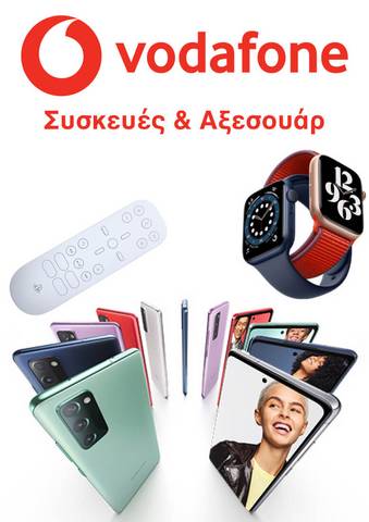 Κατάλογος Vodafone | Συσκευές & Αξεσουάρ | 19/9/2023 - 19/10/2023