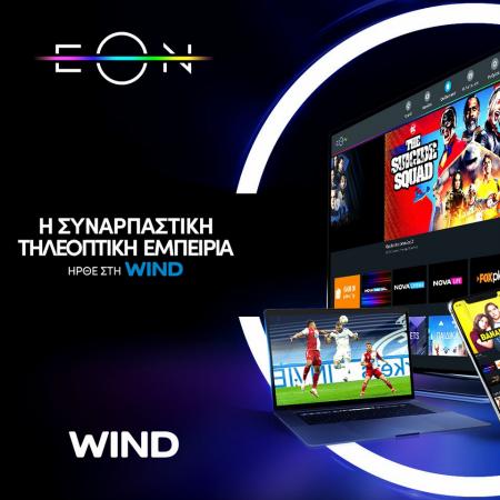 Ηλεκτρονικά  προσφορές σε Θεσσαλονίκη | Προσφορές ΕΟΝ σε Wind | 12/7/2022 - 30/9/2022