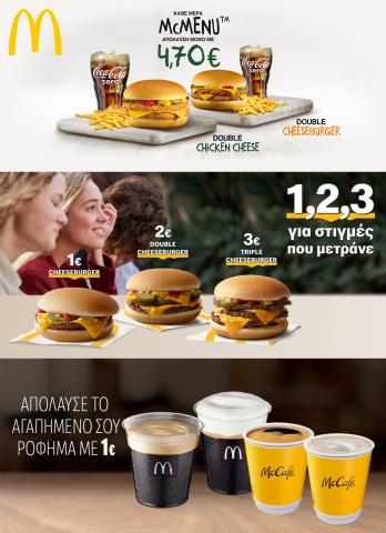 Κατάλογος McDonald's | Απολαυστικές Προσφορές του Μηνά | 7/3/2022 - 31/7/2022
