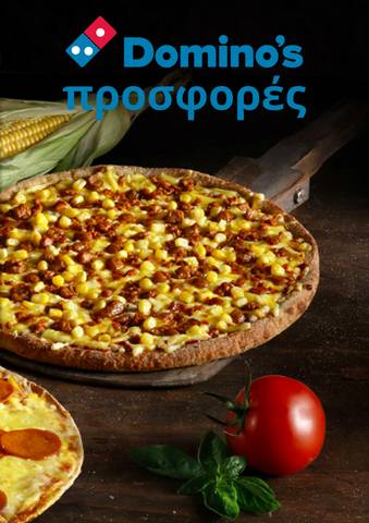 Κατάλογος Domino's Pizza | προσφορές  Domino's Pizza | 27/9/2022 - 12/10/2022