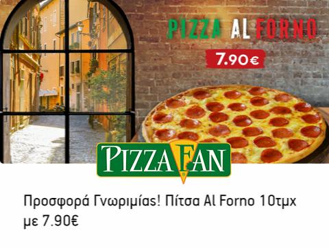 Εστιατόρια προσφορές σε Αθήνα | Προσφορές σε Pizza Fan | 26/4/2022 - 29/5/2022
