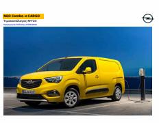 Μηχανοκίνηση προσφορές | Opel -  σε Opel | 2/1/2023 - 31/1/2024