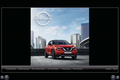 Κατάλογος Nissan | NISSAN JUKE | 12/5/2022 - 28/2/2023