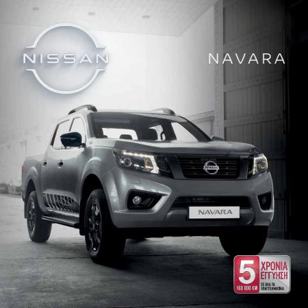 Μηχανοκίνηση προσφορές | Nissan Navara σε Nissan | 17/5/2022 - 28/2/2023