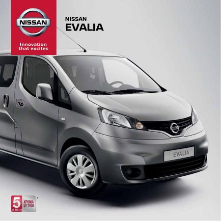 Κατάλογος Nissan | Nissan Evalia | 17/5/2022 - 28/2/2023