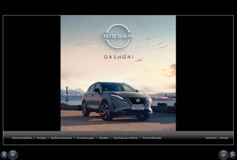 Μηχανοκίνηση προσφορές σε Πειραιάς | NISSAN QASHQAI (J12) σε Nissan | 15/11/2022 - 15/11/2023