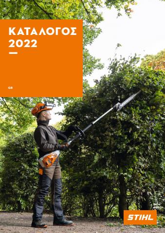 ΙδιοΚατασκευές προσφορές | Κατάλογος 2022 σε Stihl | 1/6/2022 - 30/9/2022