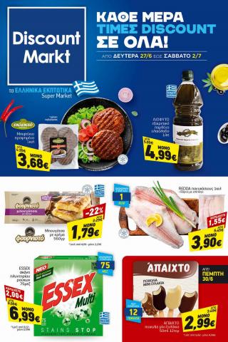 Κατάλογος Discount Markt σε Γιαννιτσά | Discount φυλλαδιο | 26/6/2022 - 2/7/2022