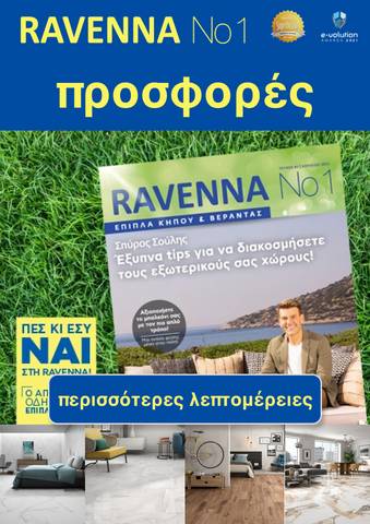 Κατάλογος Ravenna | προσφορές Ravenna | 27/5/2023 - 26/6/2023
