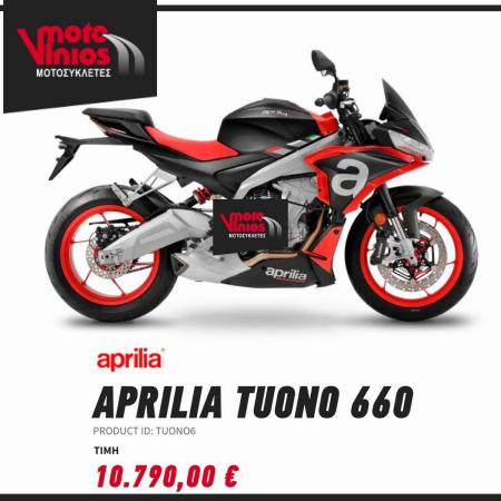 Κατάλογος Moto Vinios | Moto Vinios ΜΟΤΟΣΥΚΛΕΤΕΣ | 22/6/2022 - 30/6/2022
