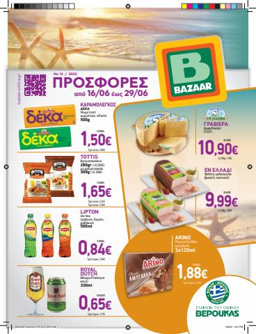 Σούπερ Μάρκετ προσφορές σε Αθήνα | Bazaar προσφορές σε Bazaar | 16/6/2022 - 29/6/2022