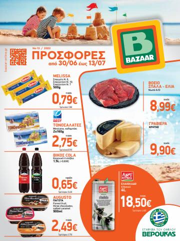 Κατάλογος Bazaar σε Αχαρνές | Bazaar προσφορές | 30/6/2022 - 13/7/2022