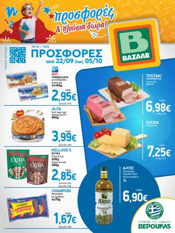 Κατάλογος Bazaar σε Θεσσαλονίκη | Bazaar προσφορές | 22/9/2022 - 5/10/2022