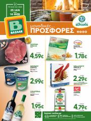 Κατάλογος Bazaar σε Ηράκλειο Αττική | Bazaar προσφορές | 27/1/2023 - 14/2/2023