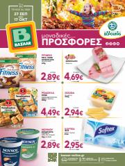 Κατάλογος Bazaar σε Σέρρες | Bazaar προσφορές | 27/9/2023 - 17/10/2023