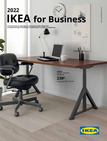 Κατάλογος IKEA | IKEA προσφορές | 15/3/2022 - 15/8/2022