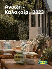 Σπίτι & Κήπος προσφορές σε Θεσσαλονίκη | IKEA Greece (Greek) - Outdoor23_fin σε IKEA | 13/4/2023 - 30/9/2023