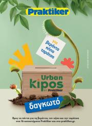 Σπίτι & Κήπος προσφορές σε Λάρισα | Κατάλογος URBAN KIPOS  προσφορές σε Praktiker | 11/4/2023 - 30/6/2023