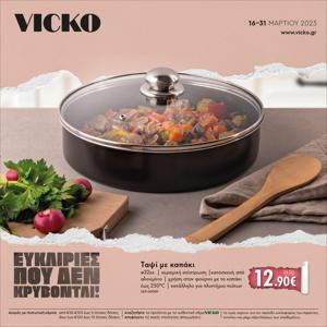 Κατάλογος Vicko σε Ηγουμενίτσα | Τα προϊόντα του μήνα | 16/3/2023 - 31/3/2023