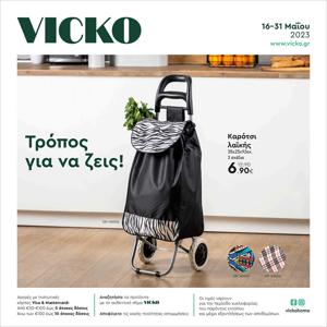 Κατάλογος Vicko | Τα προϊόντα του μήνα | 16/5/2023 - 31/5/2023
