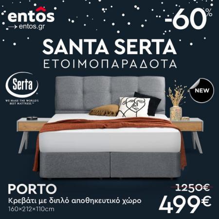 Κατάλογος Entos σε Ηράκλειο | SANTA SERTA | 5/12/2022 - 19/12/2022