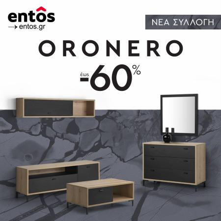Κατάλογος Entos σε Πάτρα | Oronero -60% | 27/1/2023 - 12/2/2023