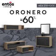 Κατάλογος Entos σε Πειραιάς | Oronero -60% | 27/1/2023 - 12/2/2023