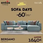 Κατάλογος Entos σε Σάπες | Sofa Days | 21/3/2023 - 1/4/2023