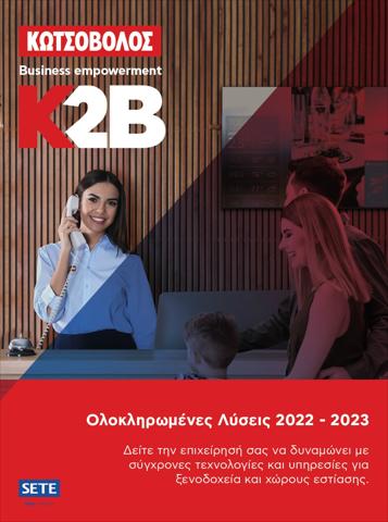 Κατάλογος Kotsovolos | Kotsovolos προσφορές | 30/11/2022 - 7/12/2022