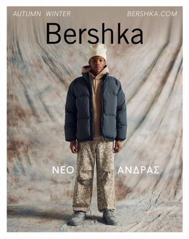 Κατάλογος Bershka σε Πάτρα | NEO | ΑΝΔΡΑΣ | 27/9/2022 - 25/11/2022