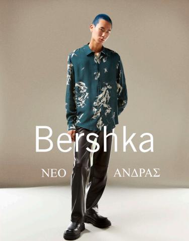 Κατάλογος Bershka σε Αθήνα | NEO | ΑΝΔΡΑΣ  | 25/11/2022 - 26/1/2023