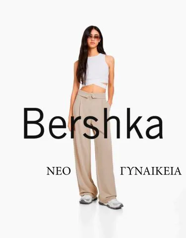 Κατάλογος Bershka σε Περιστέρι | NEO | ΓΥΝΑΙΚΕΙΑ | 15/2/2023 - 10/4/2023