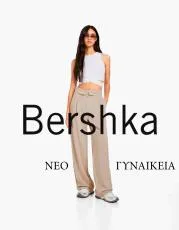 Κατάλογος Bershka | NEO | ΓΥΝΑΙΚΕΙΑ | 15/2/2023 - 10/4/2023