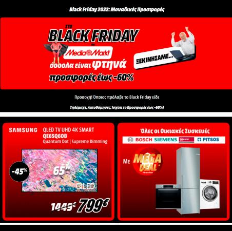 Κατάλογος Media Markt σε Θεσσαλονίκη | προσφορές Media Markt Black Friday | 22/11/2022 - 25/11/2022