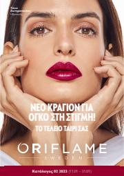 Υγεία & Ομορφιά προσφορές σε Θεσσαλονίκη | ORIFLAME προσφορές σε ORIFLAME | 11/1/2023 - 31/1/2023