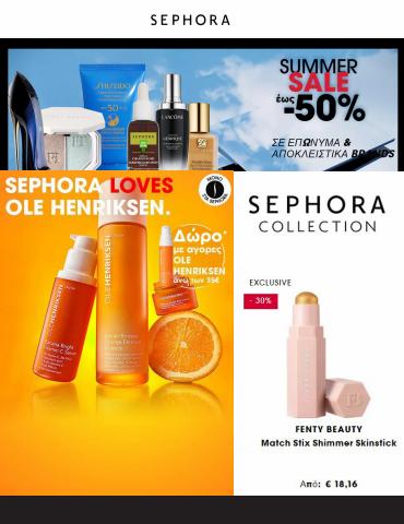 Κατάλογος Sephora σε Ηράκλειο | καλοκαίρι έως και 50% στα καλλυντικά | 15/7/2022 - 31/7/2022