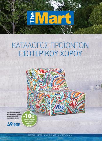 Κατάλογος The Mart σε Αθήνα | The Mart προσφορές | 11/4/2022 - 31/8/2022