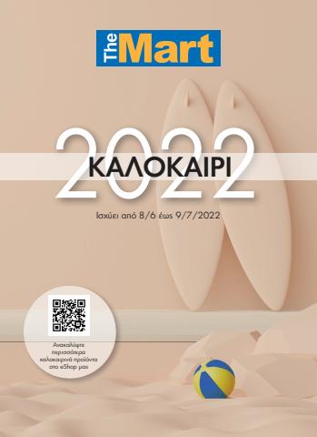 Κατάλογος The Mart σε Κόνιτσα | Καλοκαιρινός Κατάλογος | 9/6/2022 - 7/7/2022