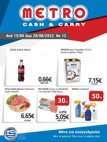 Κατάλογος METRO Cash & Carry σε Άργος | Φυλλάδιο προσφορών | 15/6/2022 - 28/7/2022