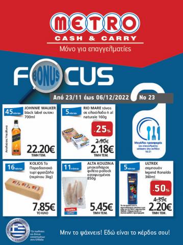 Κατάλογος METRO Cash & Carry σε Καλαμάτα | Φυλλάδιο Προσφορών Cash and Carry  cc 23 | 22/11/2022 - 6/12/2022