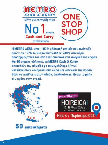 Κατάλογος METRO Cash & Carry σε Λάρισα | Φυλλάδιο Προσφορών Cash & Carry #3 | 1/2/2023 - 14/2/2023