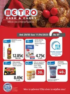 Κατάλογος METRO Cash & Carry σε Τρίπολη | Φυλλάδιο Προσφορών Cash & Carry #5 | 29/3/2023 - 11/4/2023