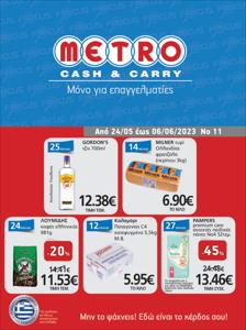 Κατάλογος METRO Cash & Carry σε Αχαρνές | Φυλλάδιο Προσφορών Cash & Carry #11 | 24/5/2023 - 6/6/2023